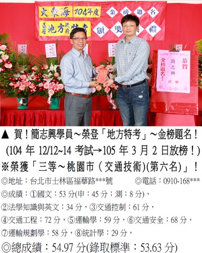 104年簡志興_禮金